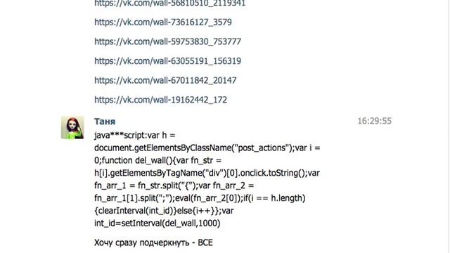 Как удалить не нужные записи со стены в ВКонтакте без программ? смотреть онлайн