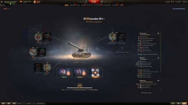 Lorraine 50 T - ТОП ОБОРУДОВАНИЕ 2.0 + ПОЛЕВАЯ МОДЕРНИЗАЦИЯ