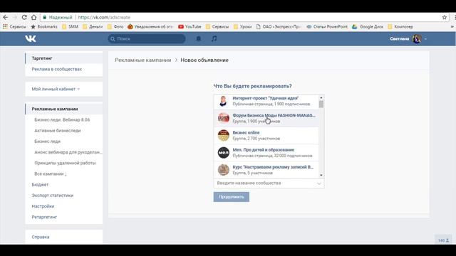Как создать рекламный кабинет ВКонтакте смотреть онлайн