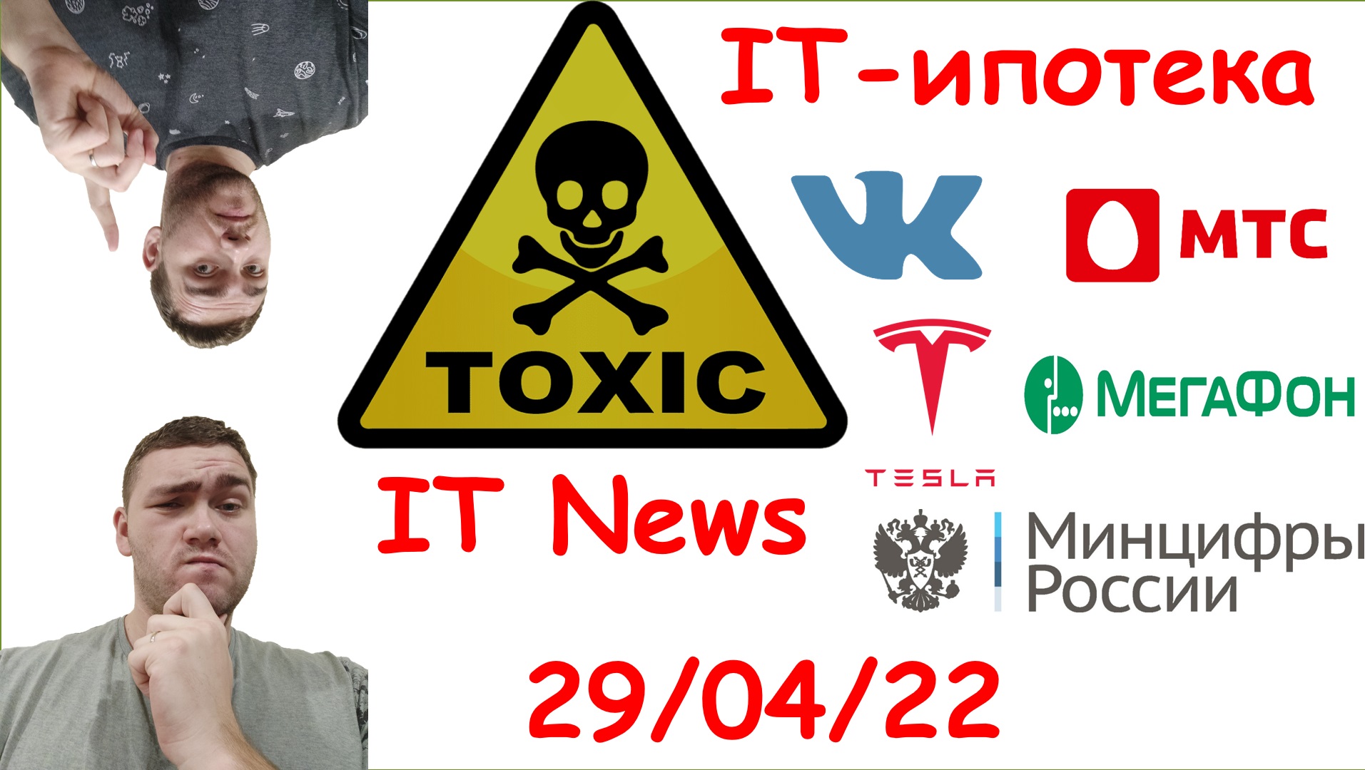 Toxic IT News за 29/04/22 || IT-ипотека, гонение русских программистов, капитализм во всей красе смотреть онлайн