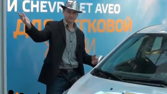 Chevrolet Aveo, презентация в Ростове (by PEOPLE AROUND event team) смотреть онлайн