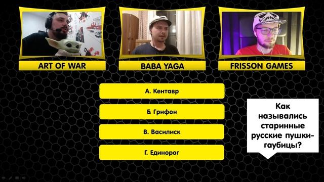 ШОУ КТО КРУЧЕ? ВЫПУСК 1: @Art Of War Vs @FrissonGames (by Baba Yaga)