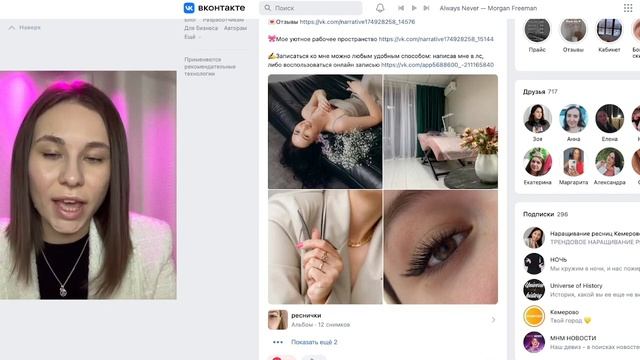 Как лешмейкеру увеличить доход в 4,5 раза за 2 месяца / Дарья Усова / Продвижение бьюти в соц. сетя