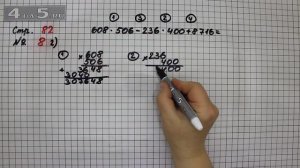 Страница 82 Задание 8 (Выражение 2) – Математика 4 класс Моро – Учебник Часть 2