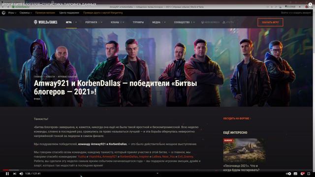 Korben выражает благодарность по итогам ББ 2021