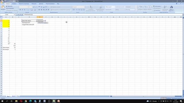 Excel. Урок 12. Функції. Введення. смотреть онлайн
