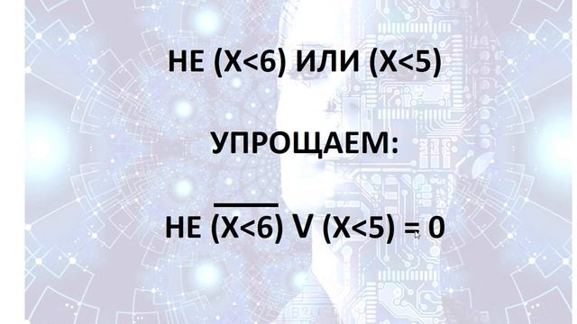 Значение логического выражения смотреть онлайн