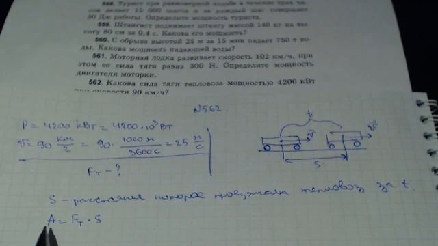 Задача 562. (Физика. 7 класс. Перышкин) смотреть онлайн