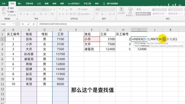 学会index+match函数，可以不用Vlookup了#excel смотреть онлайн