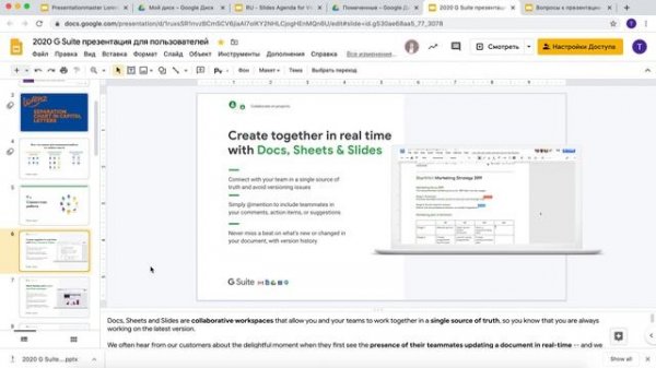 Как использовать Google презентации