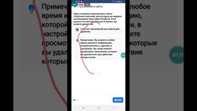 Как узнать приложения, сайты на которые я захожу через facebook смотреть онлайн