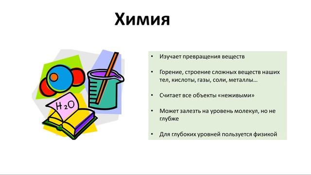 0. Естественные науки (5 класс) - введение в Биологию смотреть онлайн