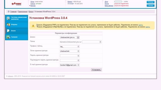 Установка WordPress | Настройка услуг jino.ru смотреть онлайн