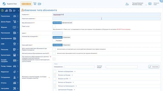 Видео урок: Пакеты услуг в Отмечалка CRM смотреть онлайн