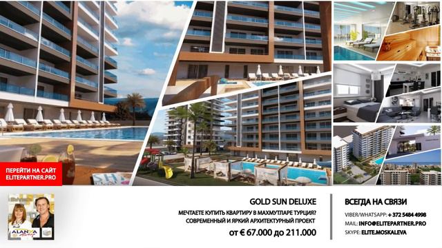 Недвижимость в Турции GOLD SUN DELUXE Elena Moskalova смотреть онлайн