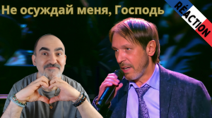 Николай Носков - Не осуждай меня, Господь ║ Réaction Française