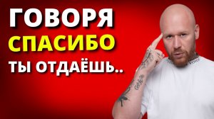 Почему опасно говорить СПАСИБО и нужно говорить БЛАГОДАРЮ_! ?