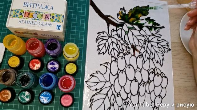 Как нарисовать витраж "Виноград" смотреть онлайн