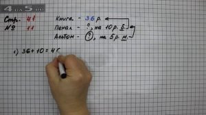 Страница 41 Задание 11 – Математика 2 класс Моро М.И. – Учебник Часть 2
