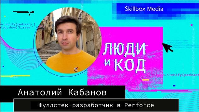 1 + 1 = 11: как устроен и где используется JavaScript смотреть онлайн