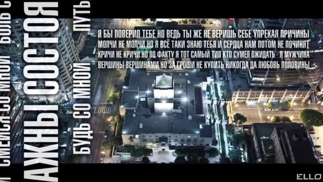 ПРЕМЬЕРА ПЕСНИ! Не Ваше Дело records Ночи напролёт ELLO UP смотреть онлайн