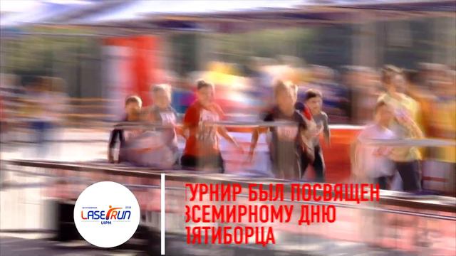 Лазер-ран в Новосибирске - 2018