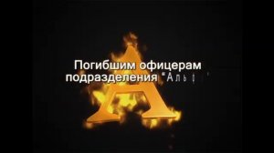 «А» Альфа ЦСН ФСБ РФ