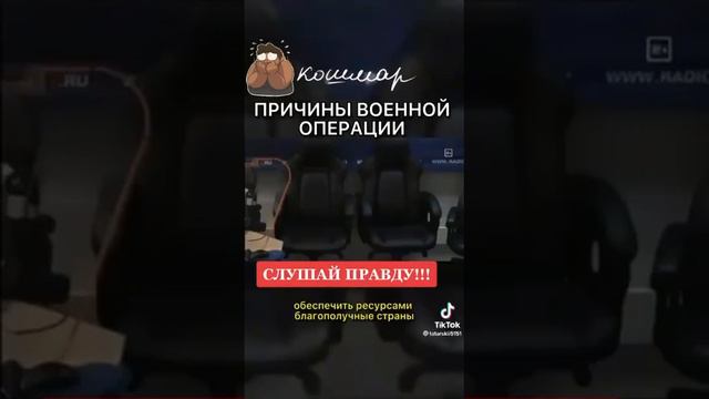 Слушай правду 🤔🤨 смотреть онлайн