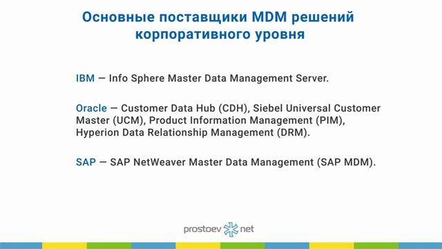 Системы НСИ - MDM (Master Data Management). ТОиР. RCM смотреть онлайн