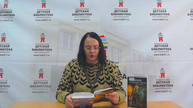 Фантастический час по книгам Марины Ясинской «Дети Северного сияния» (12+) смотреть онлайн
