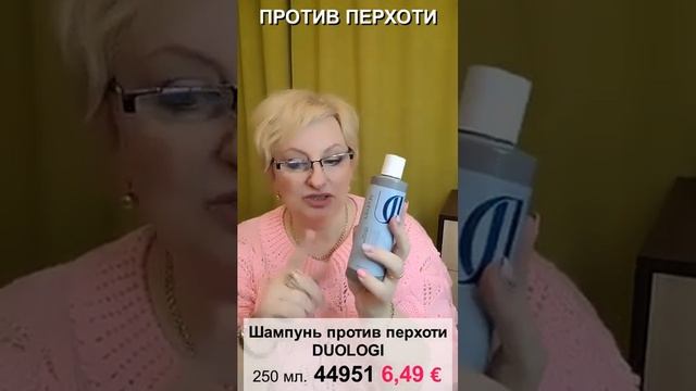 DUOLOGI уход за волосами #Орифлэйм 44966 46492 44951 44950 44955 44961 44960 44967 44963 смотреть онлайн