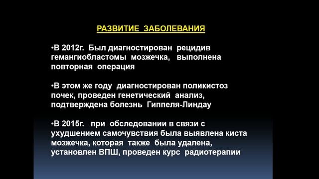 Клиническое наблюдение. Случай тяжелого лечения болезни Гиппеля-Линдау у молодого пациента смотреть онлайн