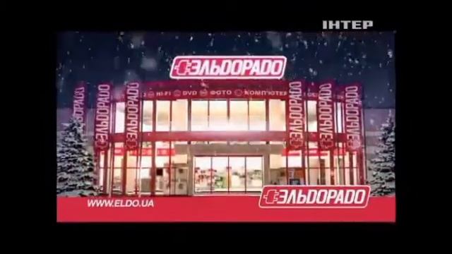 Эльдорадо (Новогодний) смотреть онлайн