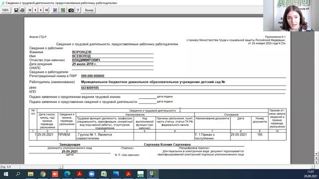Запись вебинара 29.09.2021. Новый отчет СЗВ-ТД. Автоматизация делопроизводства в детском саду смотреть онлайн