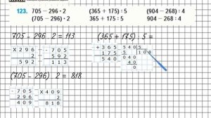 Страница 27 Задание 123 – Математика 4 класс (Моро) Часть 1