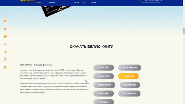 ORBIS - обзор ICO №2 смотреть онлайн