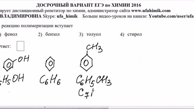 ДОСРОЧНЫЙ ЕГЭ ХИМИЯ 2016 ЗАДАНИЕ 23 Полимеризация Синтез Стирол Винилбензол Алкены Видеоурок