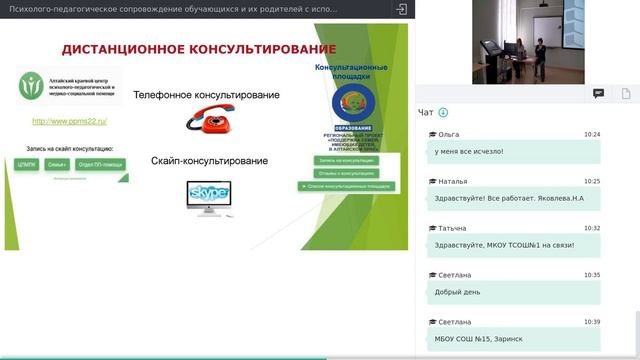 Психолого-педагогическое сопровождение обучающихся и их родителей с использованием дист. образ. тех