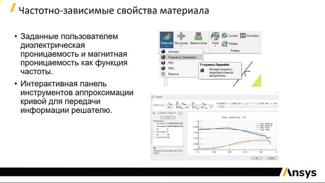 Вебинар VB 2132. ANSYS EMAG3D 2021 R2. Основные обновления смотреть онлайн