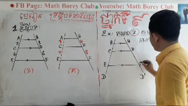 #MathBoreyClub ថ្នាក់ទី៩ មេរៀន"ទ្រឹស្តីបទតាលែស"1.ទ្រឹស្តីបទ смотреть онлайн