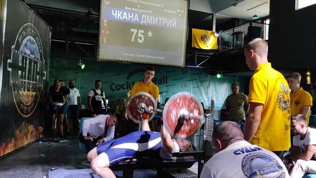 мировой рекорд в русском жиме элита спорта. русский жим 75 кг ( норматив про в любителях) смотреть онлайн