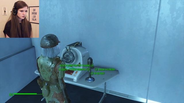 Женское прохождение игры Fallout 4, #28 — В ЗАПАДНЕ И ЗАПУСК! смотреть онлайн