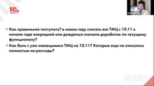 ФСБУ 5 в 1С:ERP - Ответы на вопросы смотреть онлайн