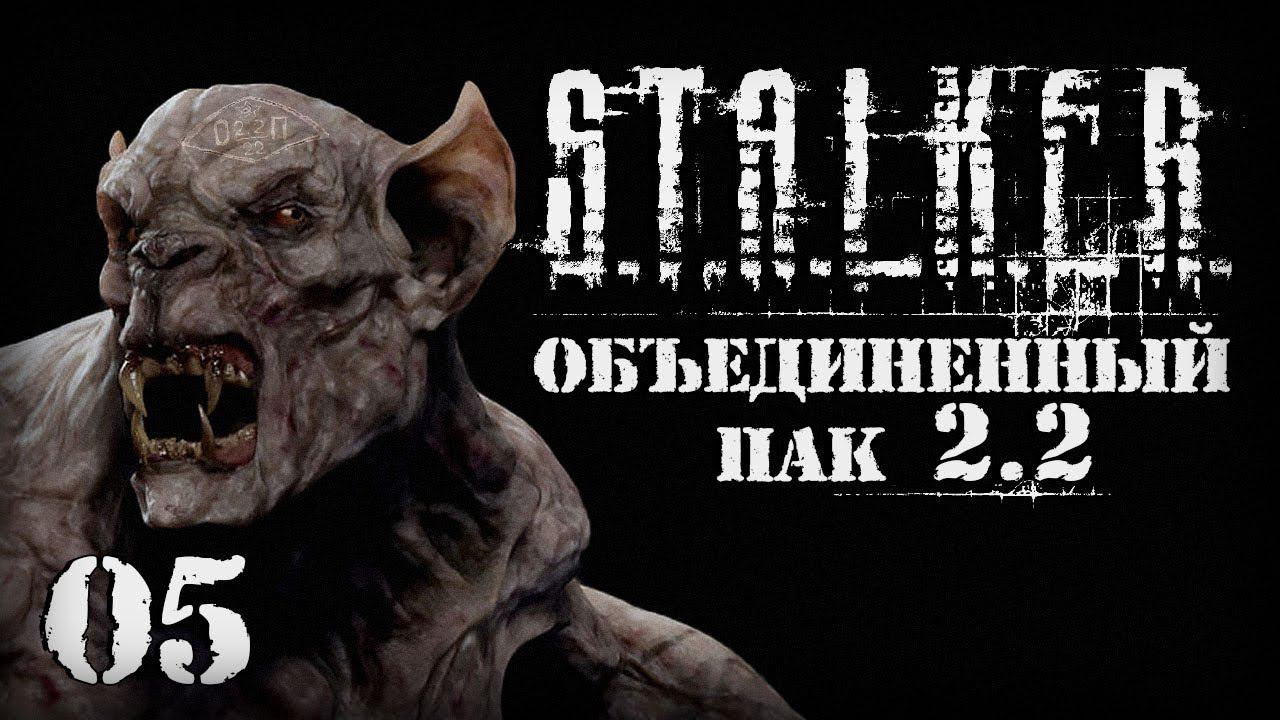 S.T.A.L.K.E.R. ОП2.2 # 005 Забытый лес не забуду! смотреть онлайн