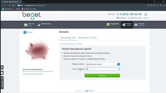Вход в панель управления для клиентов хостинг провайдера Beget Приятной работы Панель управлени смотреть онлайн