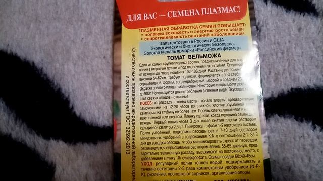 Томаты "ВЕЛЬМОЖА". Мои ЛЮБИМЫЕ СОРТА ПОМИДОР. 15.01.2020г. смотреть онлайн
