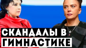 САМЫЕ ГРОМКИЕ СКАНДАЛЫ В ГИМНАСТИКЕ | ИРИНА ДЕРЮГИНА - тренер Сборной Украины