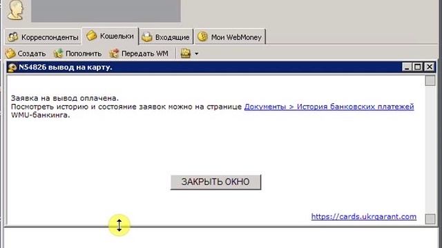 Вывод WebMoney Украина смотреть онлайн