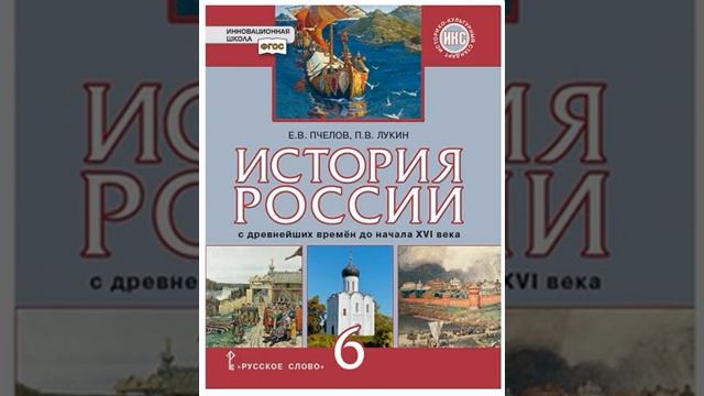 Введение. Для чего нам нужно знать историю нашей Родины — России? смотреть онлайн