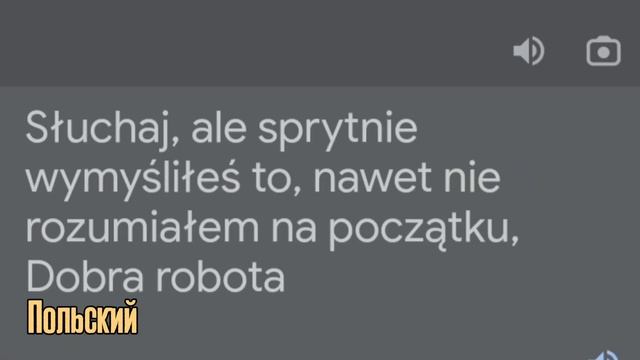 Слушай, а ловко ты это придумал в разных языках смотреть онлайн